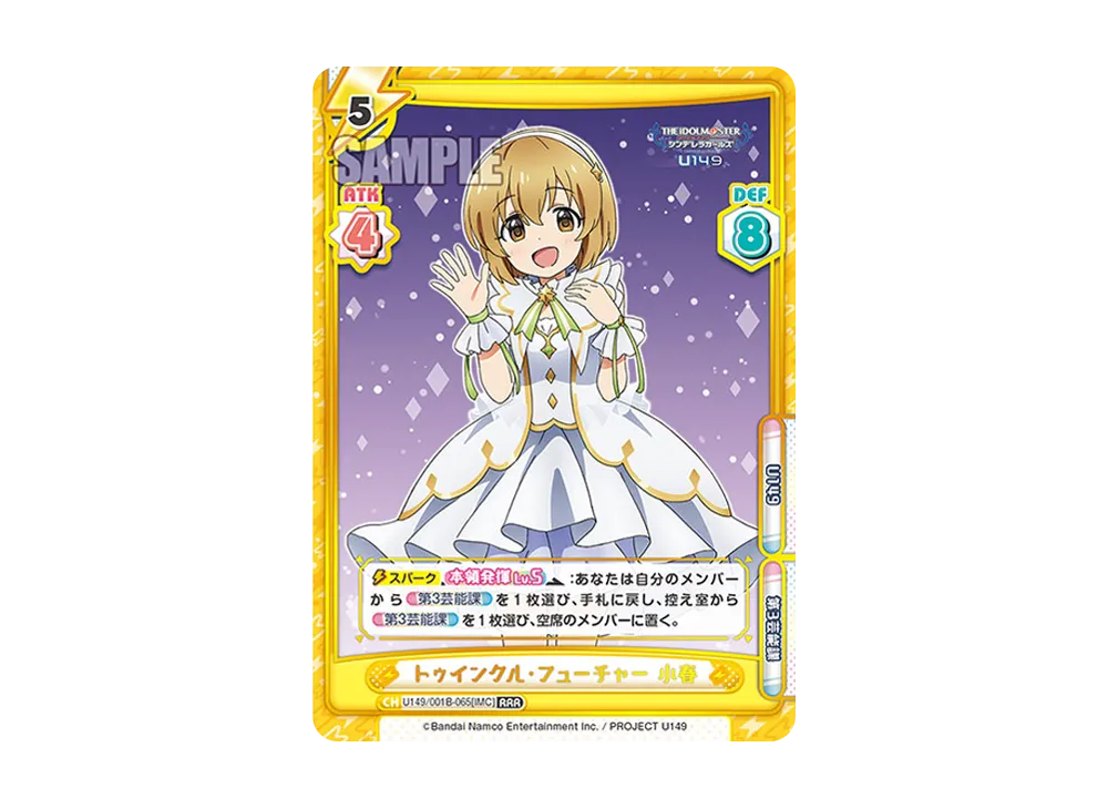トゥインクル・フューチャー 小春 RRR [U149/001B-065[IMC]](ブースターパック「TVアニメ アイドルマスター シンデレラガールズ U149」)